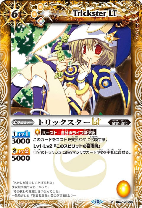 トリックスター - バトルスピリッツ wiki