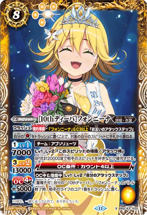 バトスピ 10thディーバ フォンニーナ シークレット 2025年最新