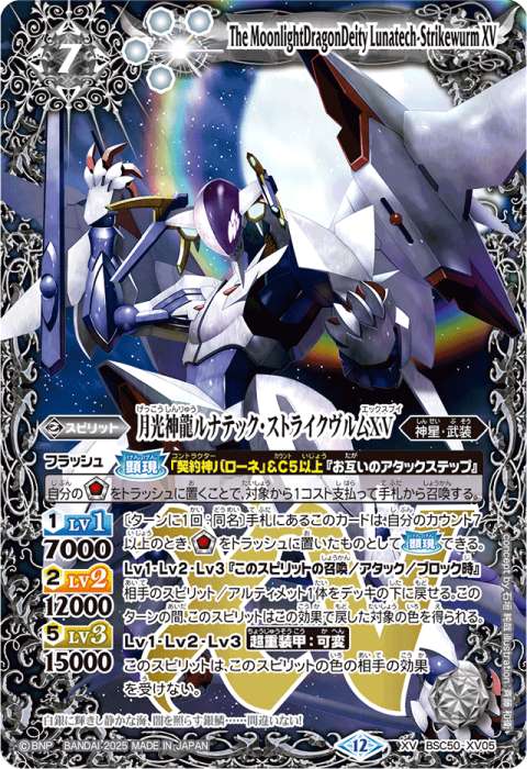 月光神龍ルナテック・ストライクヴルムXV - バトルスピリッツ wiki