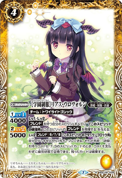 バトスピ リアス・ウロヴォルン リオル・ティーダ 詩姫デッキ