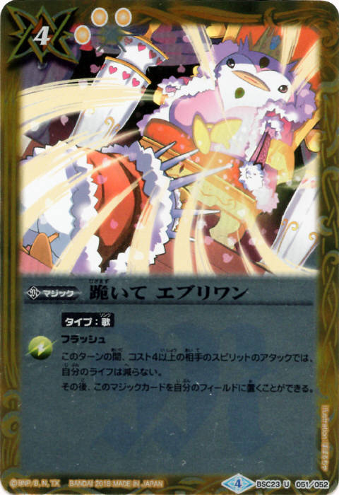 バトスピ 跪いてエブリワン フラムサンドリア ウィナー winner