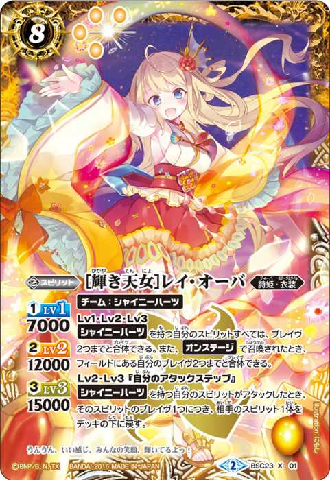 輝き天女］レイ・オーバ - バトルスピリッツ wiki