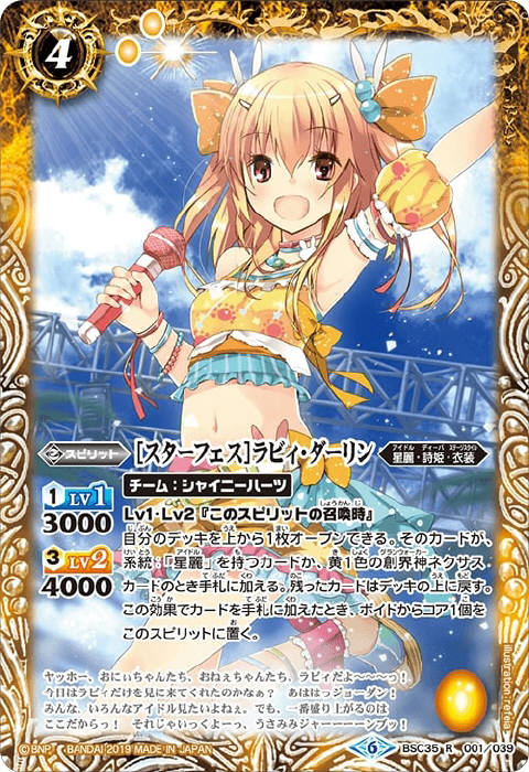 スイートハート リバイバル WINNER ラビィ・ダーリン スイートハート