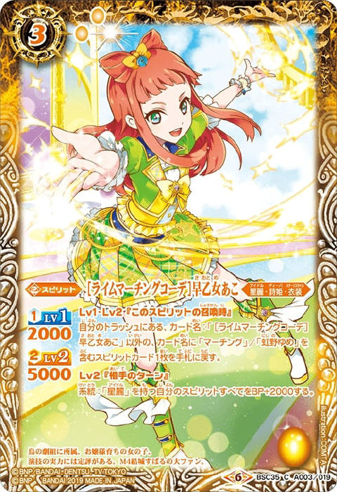 アイカツカード ルーレット 星のツバサ スイートライムライト アイカツ