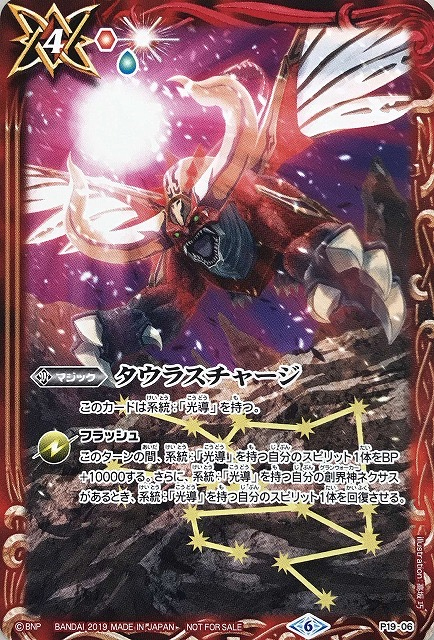 タウラスチャージ - バトルスピリッツ wiki