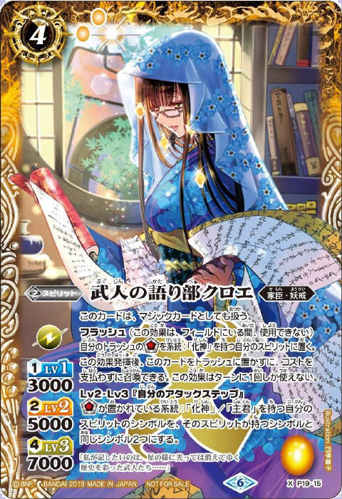 武人の語り部クロエ - バトルスピリッツ wiki