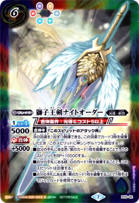 獅子王剣ナイトオーダー 3枚セット バトルスピリッツ P20-02 バトスピ