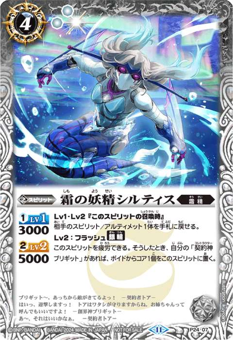 ブリギットデッキセット 霜精 バトスピ 霜精 - バトルスピリッツ wiki