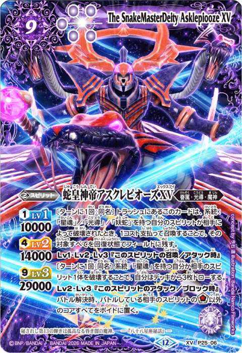 蛇皇神帝アスクレピオーズXV - バトルスピリッツ wiki
