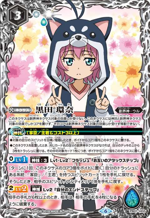 黒田 環奈 - バトルスピリッツ wiki