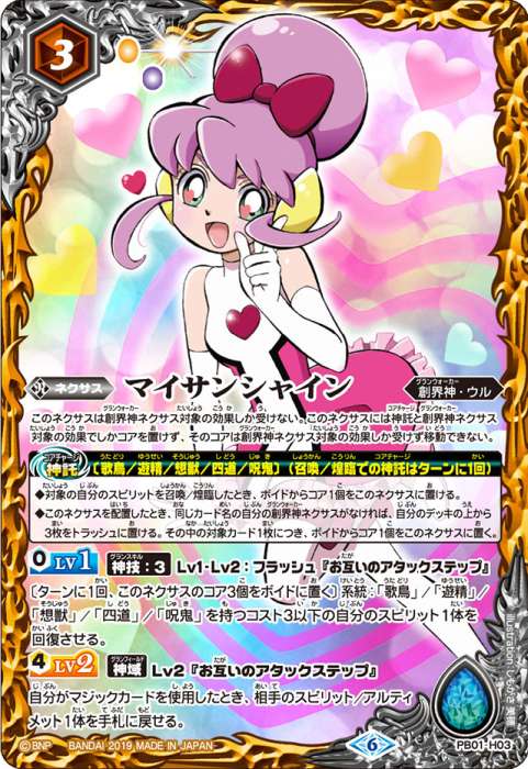 初期】バトルスピリッツ少年突破バシン スイレン(マイサンシャイン