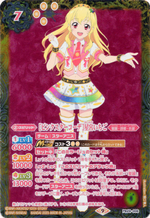 ピンクスターコーデ］星宮いちご - バトルスピリッツ wiki
