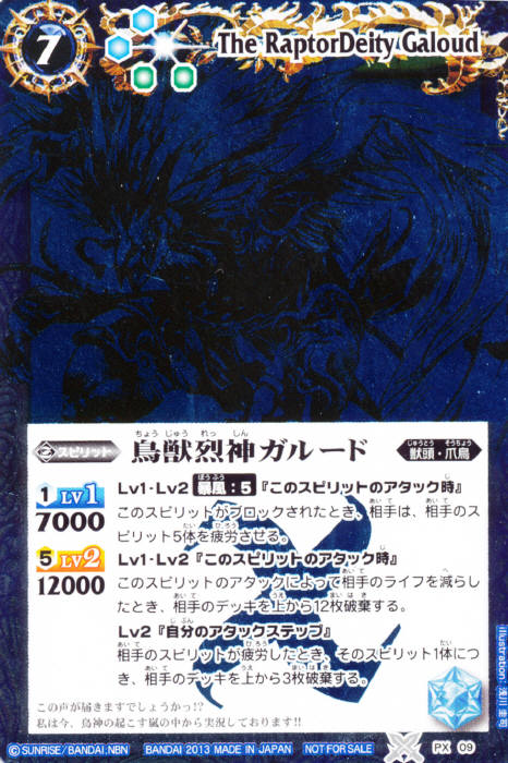 鳥獣烈神ガルード - バトルスピリッツ wiki