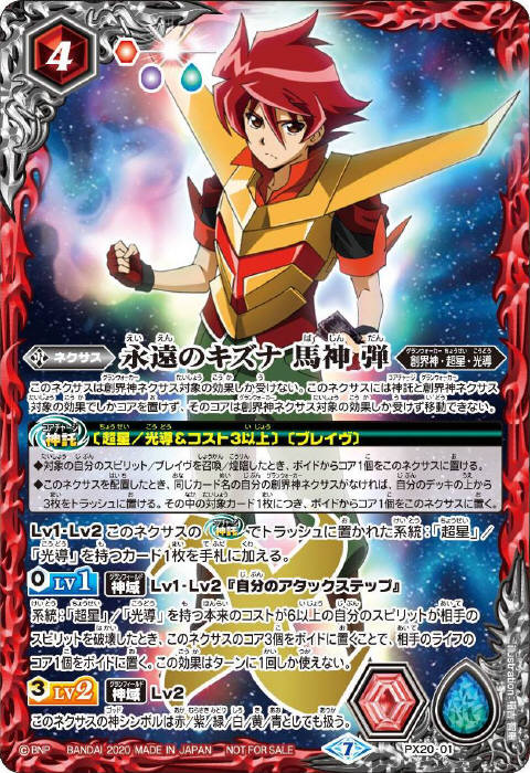 バトスピ 永遠のキズナ 馬神 弾 2枚 永遠のキズナ馬神弾 永遠のキズナ