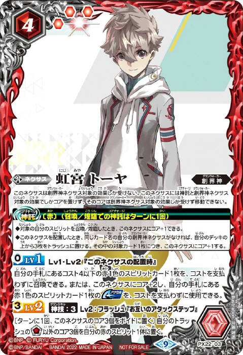 バトルスピリッツ 白鳥ユウ シリアル1枚 白鳥ユウ(PX22-04) | PX