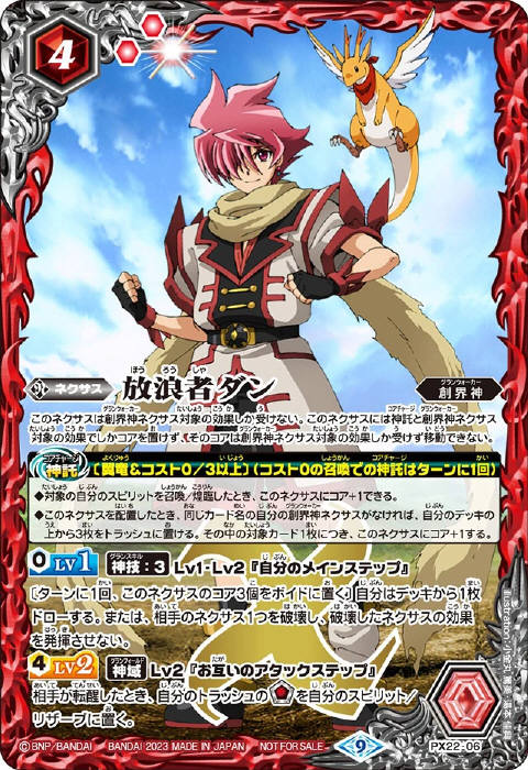 ダン」＆創界神ネクサス - バトルスピリッツ wiki