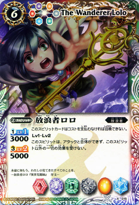 放浪者ロロ - バトルスピリッツ wiki