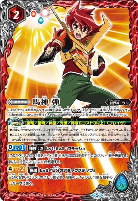 初期】バトルスピリッツブレイヴ 月光のバローネ 再現デッキ バトル