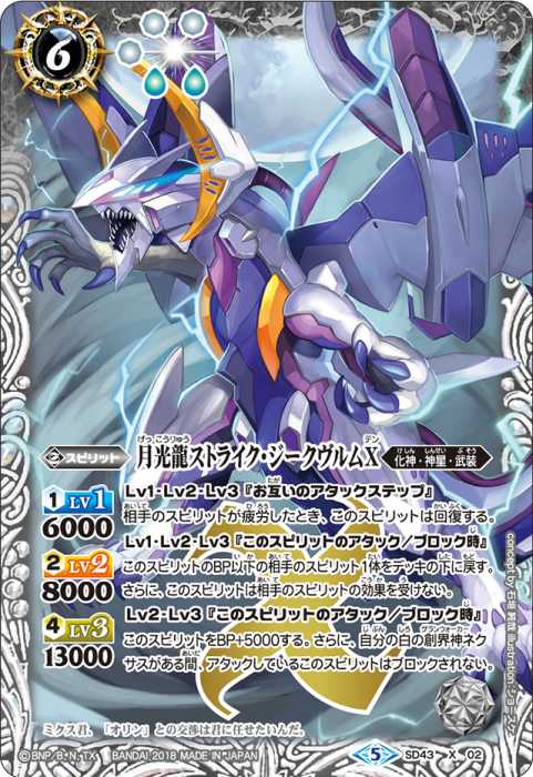 バトスピ 超月光神龍ストライクヴルムヴルム・エクリプト シークレット