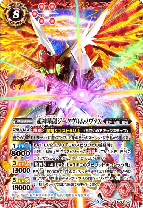 バトスピSaga 超神星龍ジークヴルム・ノヴァ Sagaレア SAGAレア バトル