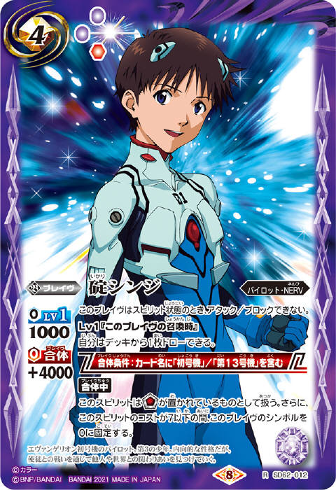 バトスピ碇シンジ -シンクロ率∞-シークレット3枚