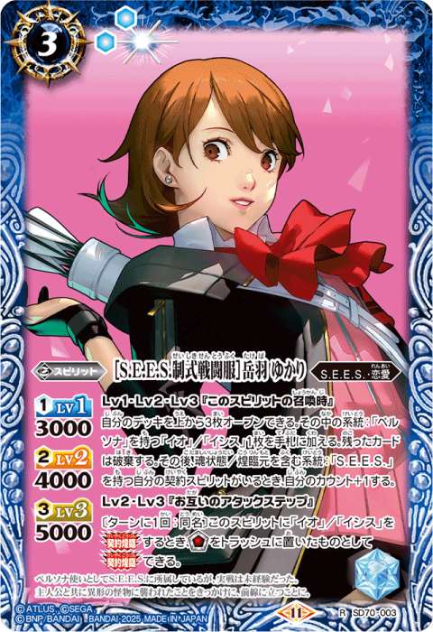 バトスピ [S.E.E.S.制式戦闘服] 主人公 シークレット 1まい バトスピ