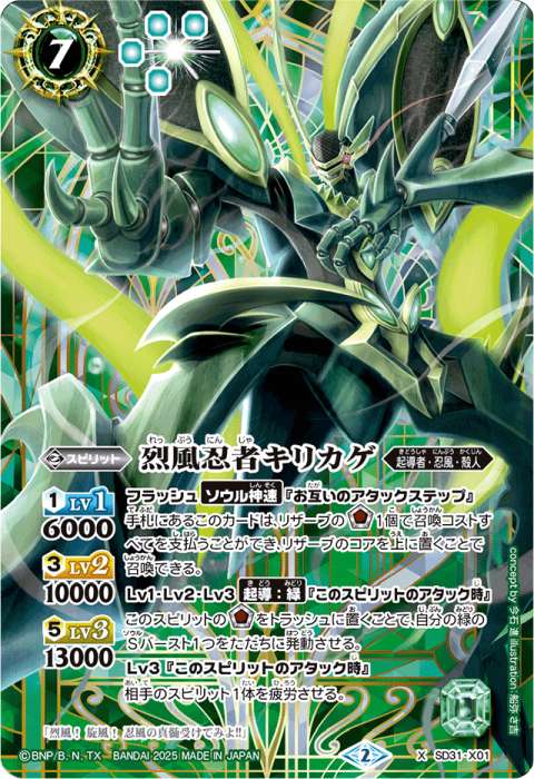 烈風忍者キリカゲ - バトルスピリッツ wiki