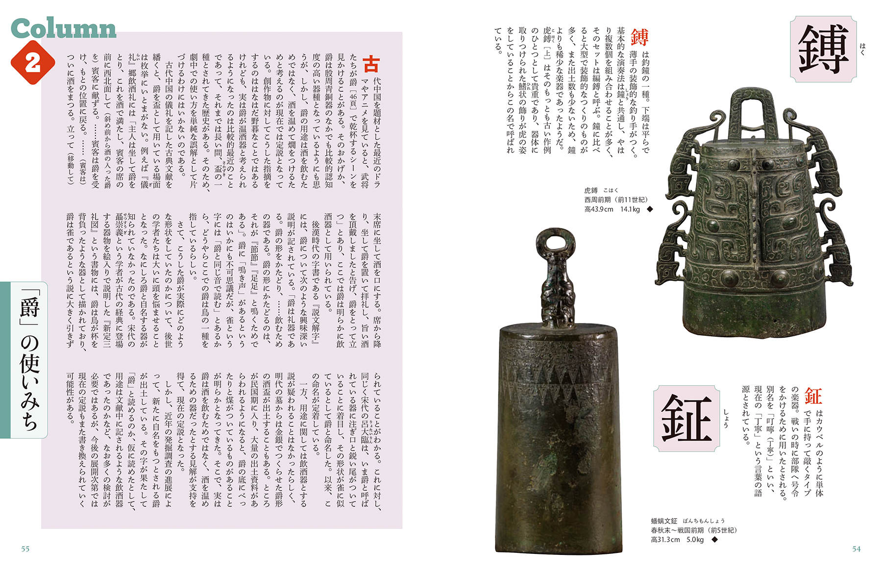 太古の奇想と超絶技巧 中国青銅器入門 – B GRAPHIX