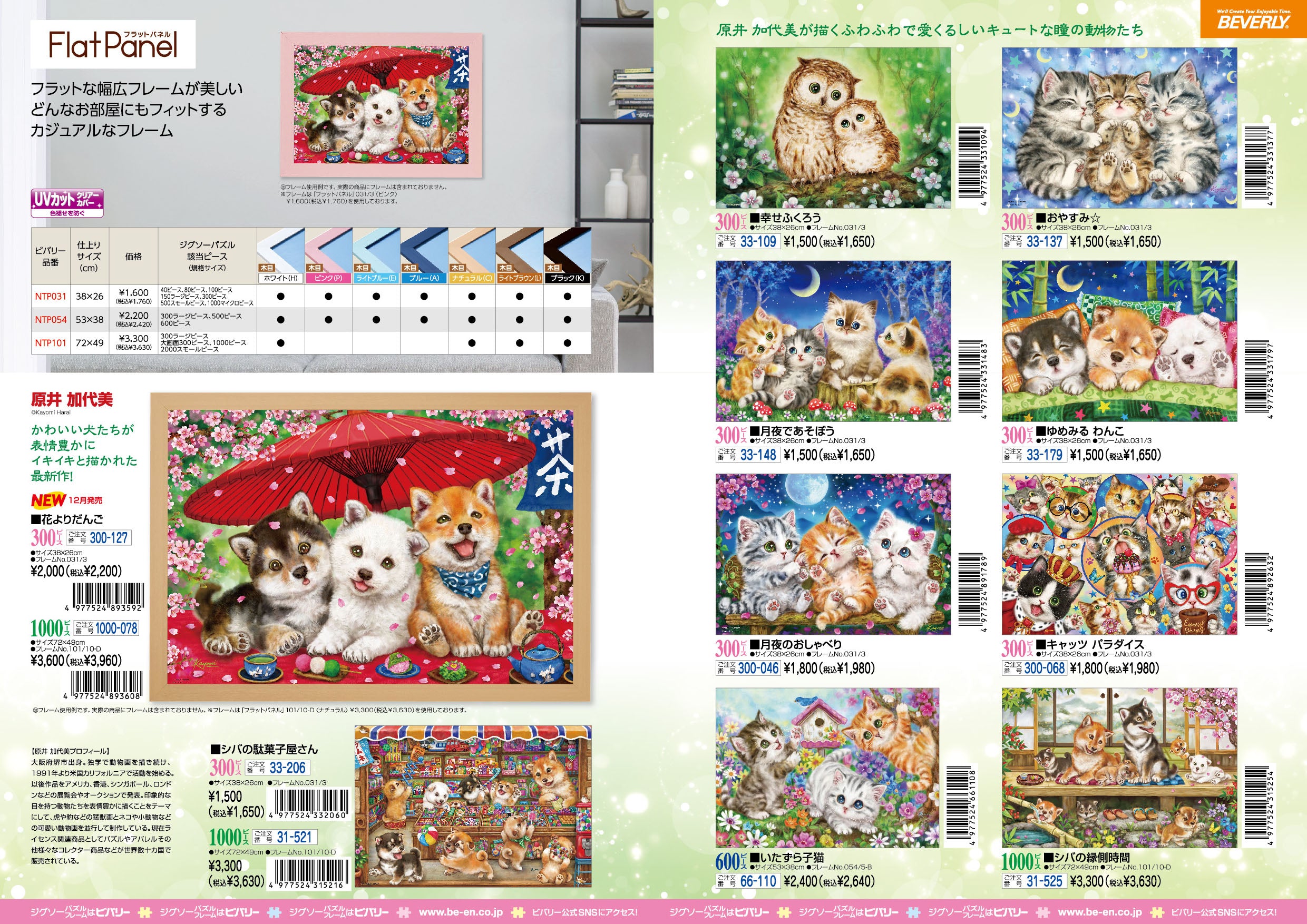 ジグソーパズル 公園の小径 ジャン=ピエール ビバリー ジグソーパズル