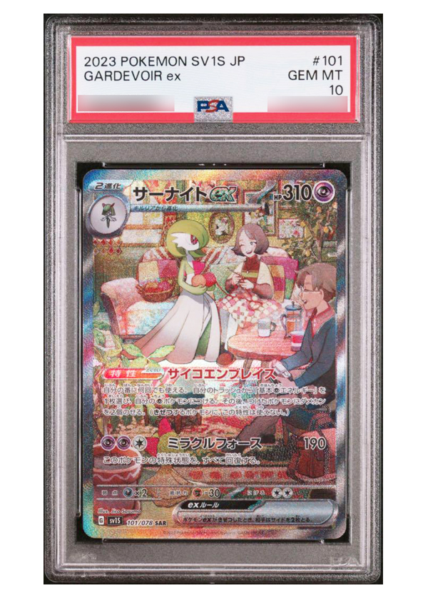 psa10 メガサーナイトex SAR psa10 3連番 ポケカ 値下げ不可 PSA10