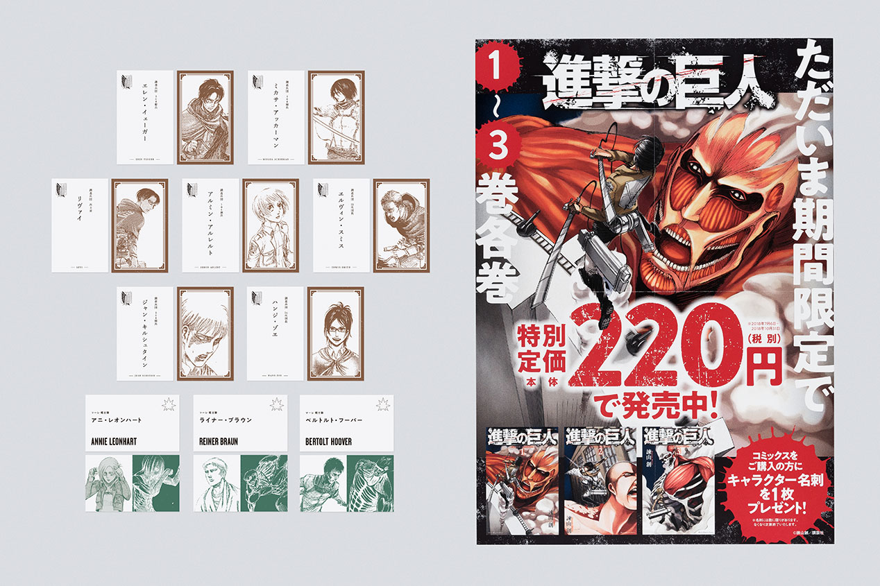 進撃の巨人』 書店用販促物・オリジナルグッズ | 実績 | 株式会社ビー