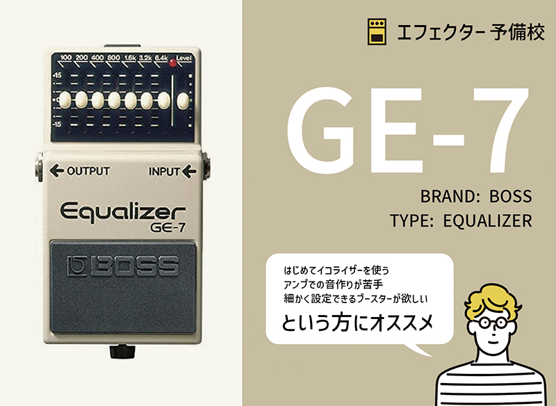 日本製 BOSS GE-7 イコライザー ビンテージ エフェクター Boss GE-7