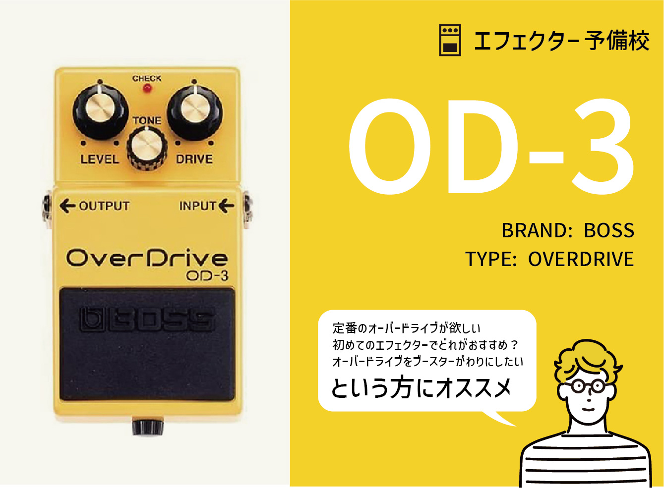 BOSS OverDrive OD-3 本体のみ BOSS OD-3 OverDrive｜ミュージック