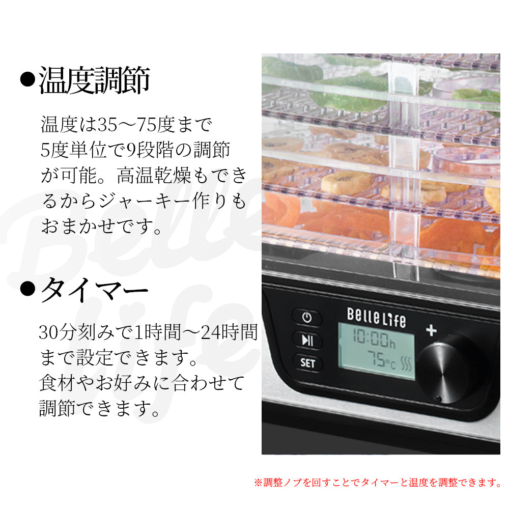 BelleLife公式直販ストア フードドライヤー 食品乾燥機 BLF-400LCD-B