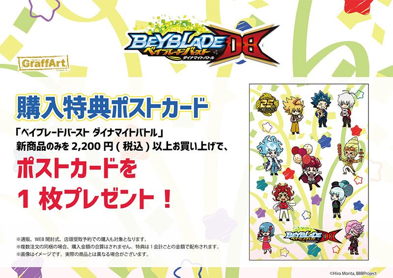 ベイブレードバースト ダイナマイトバトル』グラフアート最新グッズ