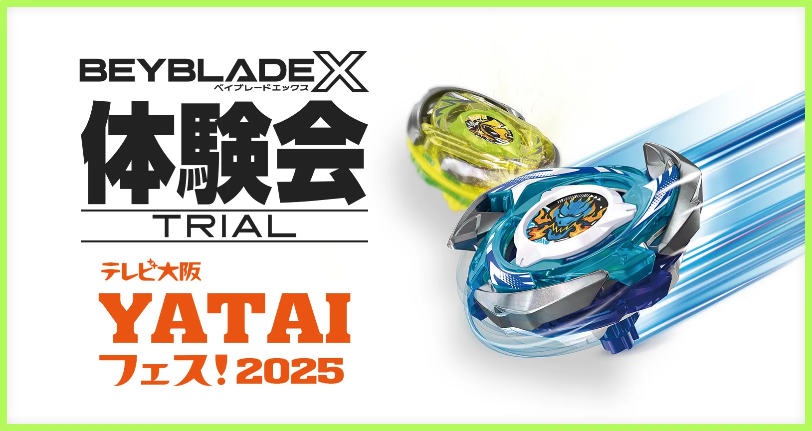 テレビ大阪 YATAIフェス！2025でBEYBLADE X 体験会を開催｜最新
