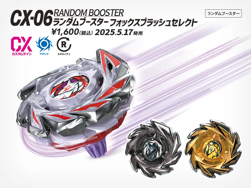 たけきよ 新作ベイ たけきよ 新作ベイ たけきよ 新作ベイ BEYBLADE X