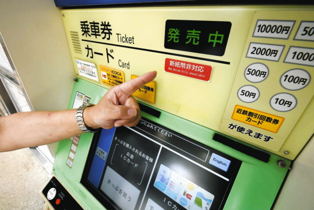 新紙幣発行、三重県内の施設も態勢整備 一部券売機は非対応：ニュース