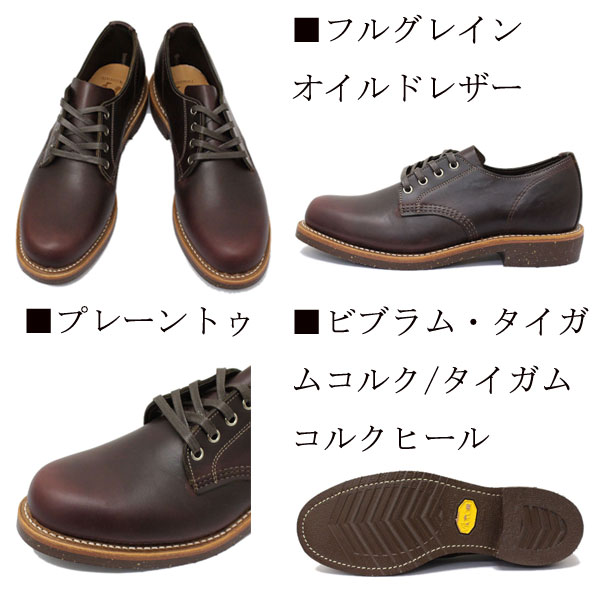 CHIPPEWA(チペワ) 1901M74 4inch SERVICE OXFORDS 4インチ プレーン