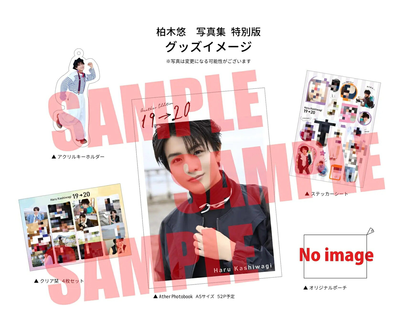 超特急・柏木悠“大人への第一歩”を表す1st写真集「19→20」発売♪ 特典