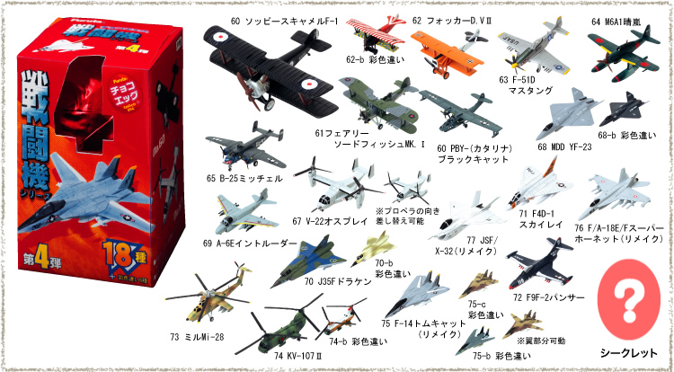 Furuta チョコエッグ世界の戦闘機【28機】 チョコエッグ戦闘機の通販