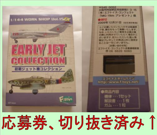 エフトイズ 1/144戦闘機 初期ジェット機コレクション 02a. Me262A