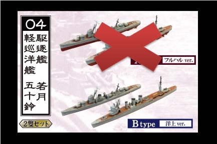 エフトイズ 1/2000 艦船キットコレクション vol.7 エンガノ岬沖 04