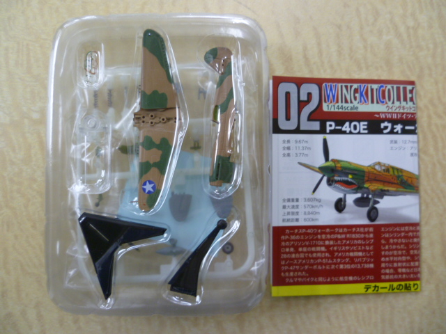 エフトイズ 1/144戦闘機 ウイングキットコレクション Vol.7 P-40E