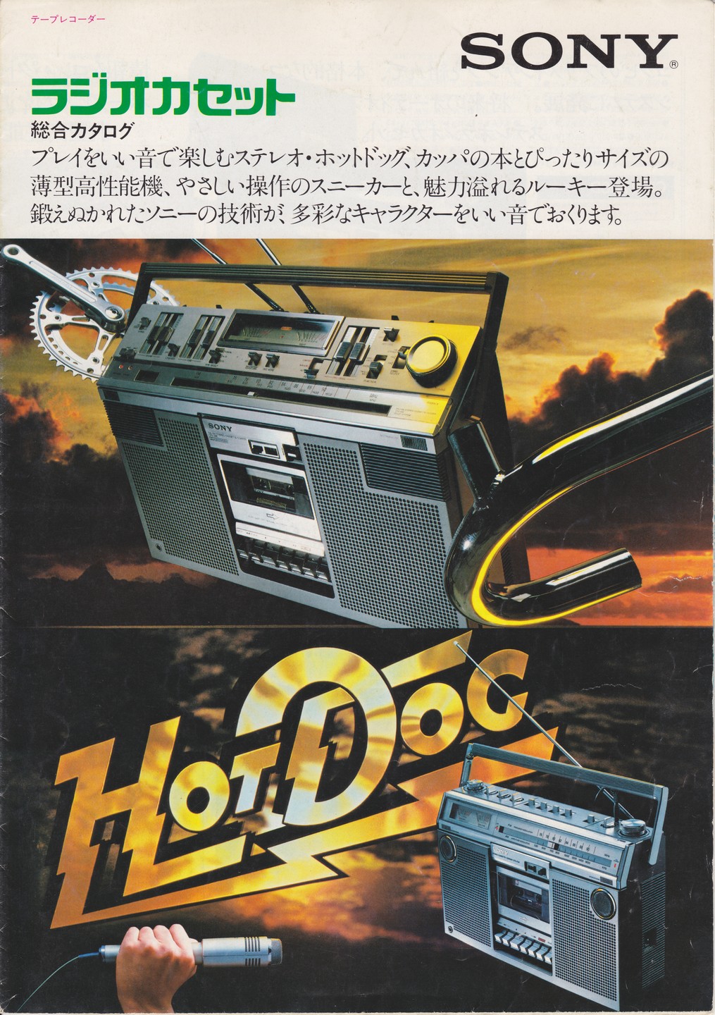 SONY カタログ 22冊セット 昭和レトロ 当時物 SONY カタログ 22冊
