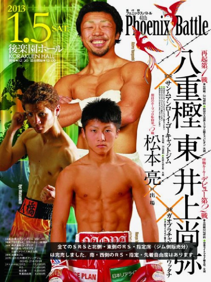 井上 尚弥 vs ガオプラチャン・チューワッタナ | 50.0kg契約8回戦