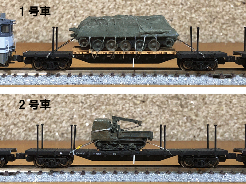 自衛隊機材輸送 73式装甲車 TOMIXチキ 加工品 自衛隊機材輸送 73式装甲車