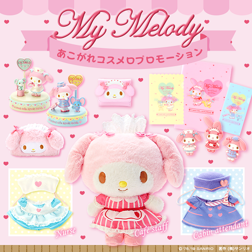 マイメロ キャビンアテンダント コスメロ マスコットホルダー