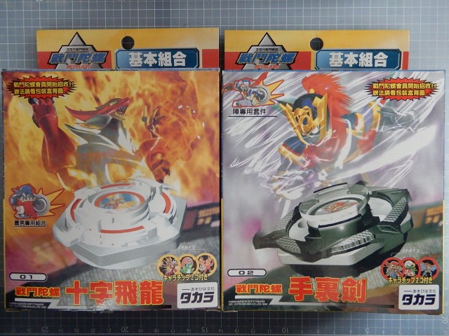 ベイブレード手裏剣（サイゾー）初期物•海外版