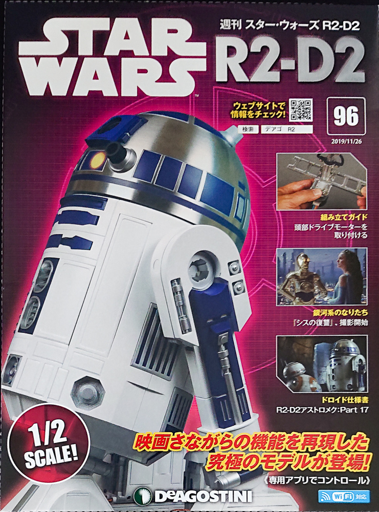 DeAGOSTINI/R2-D2/1／2スケール/現状品/ジャンク品／生産終了品